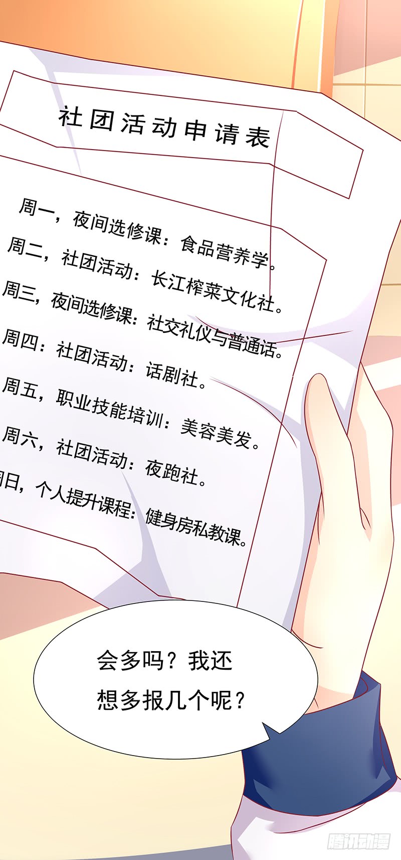 《老夫少妻的互撩日常》第54话 第17页