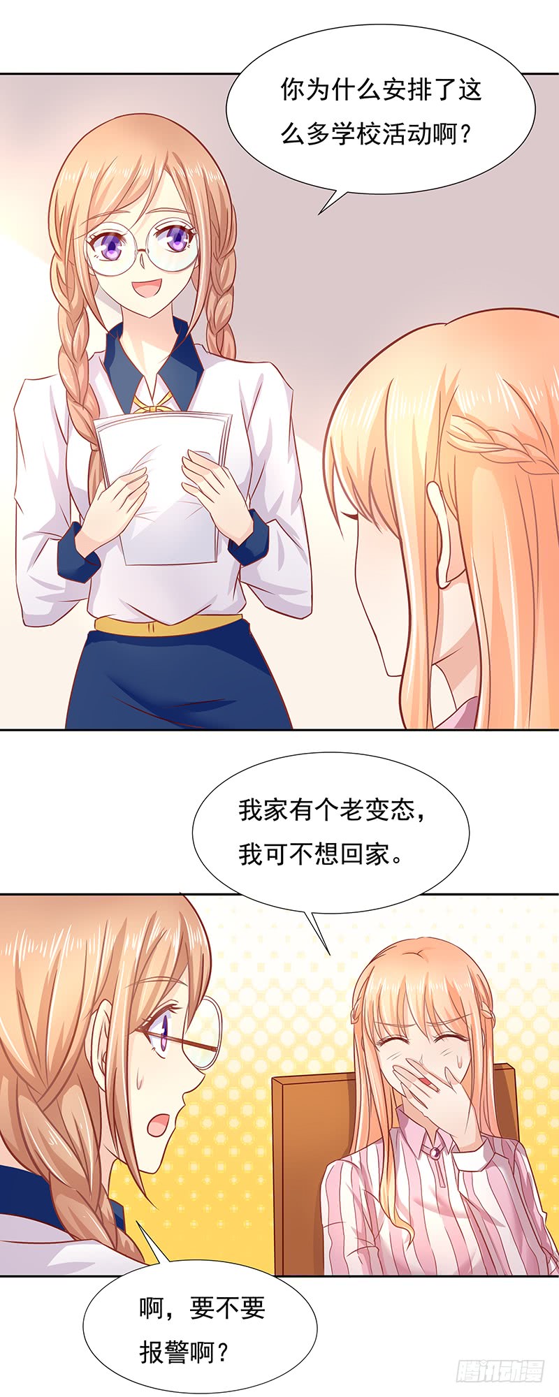 《老夫少妻的互撩日常》第54话 第18页