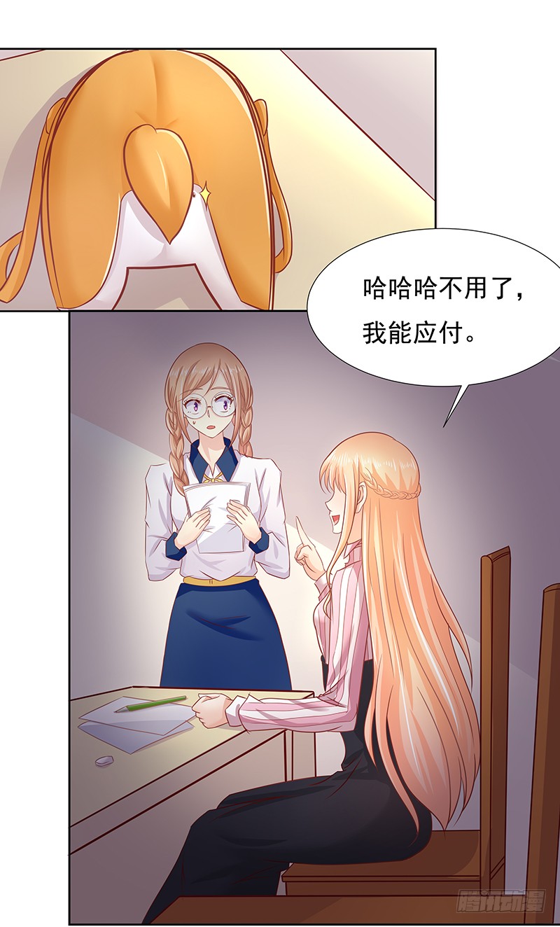 《老夫少妻的互撩日常》第54话 第19页