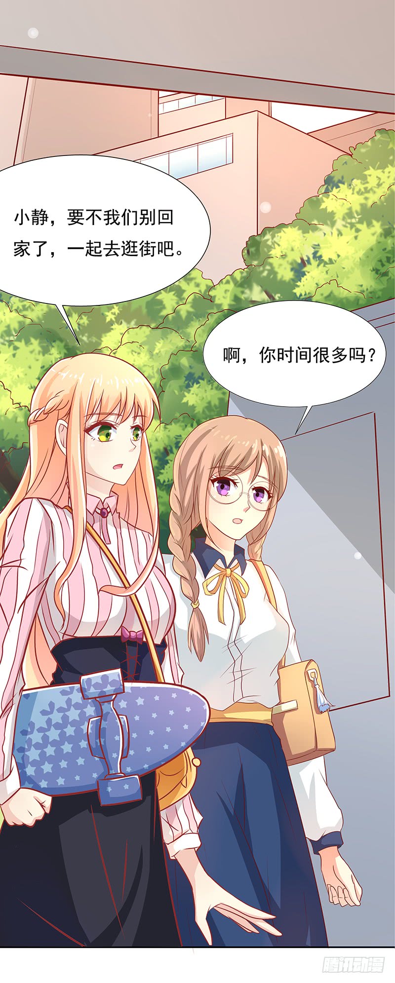 《老夫少妻的互撩日常》第54话 第23页