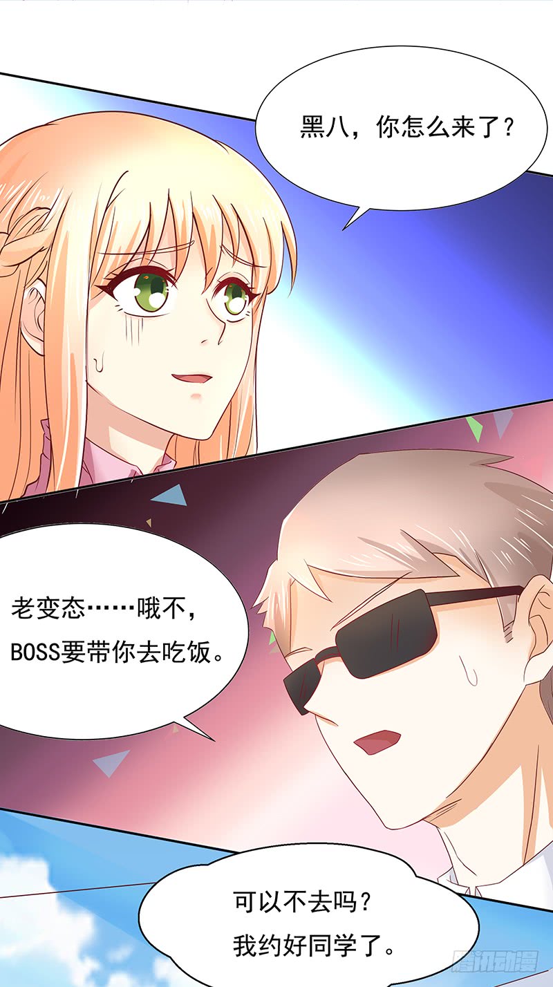 《老夫少妻的互撩日常》第54话 第25页