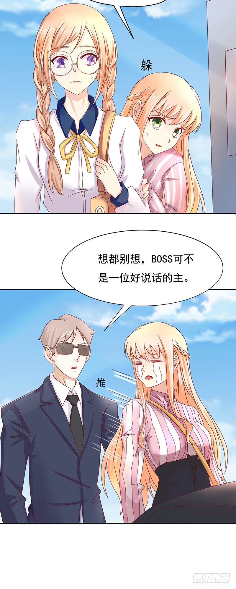 《老夫少妻的互撩日常》第54话 第26页