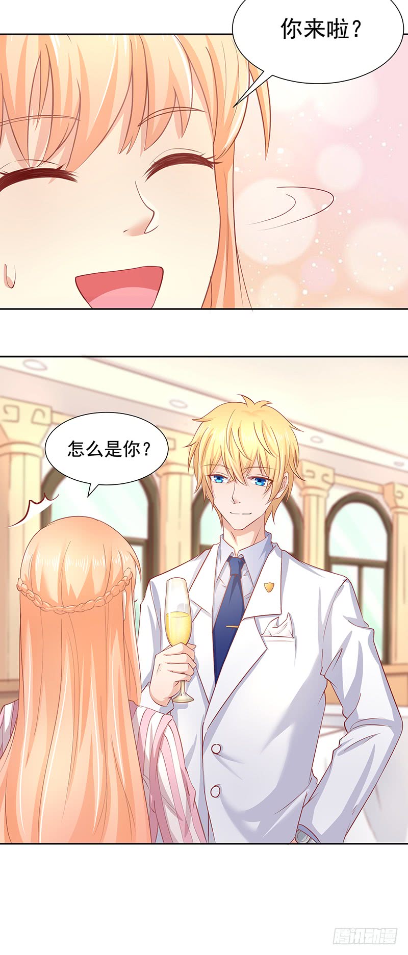 《老夫少妻的互撩日常》第54话 第29页