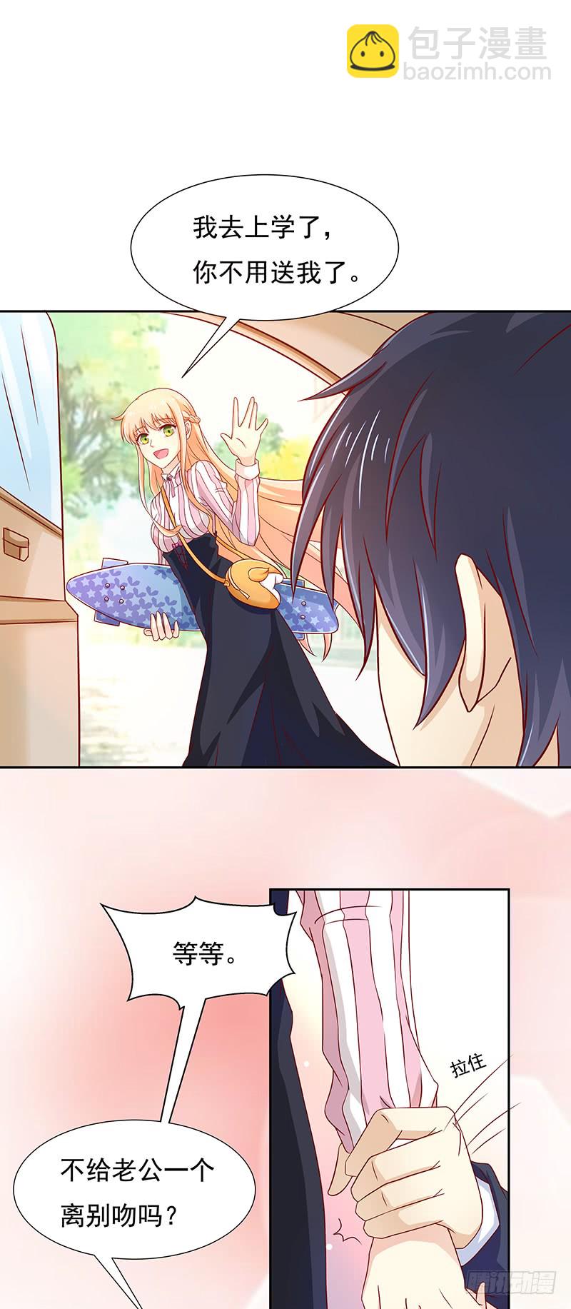 《老夫少妻的互撩日常》第54话 第3页