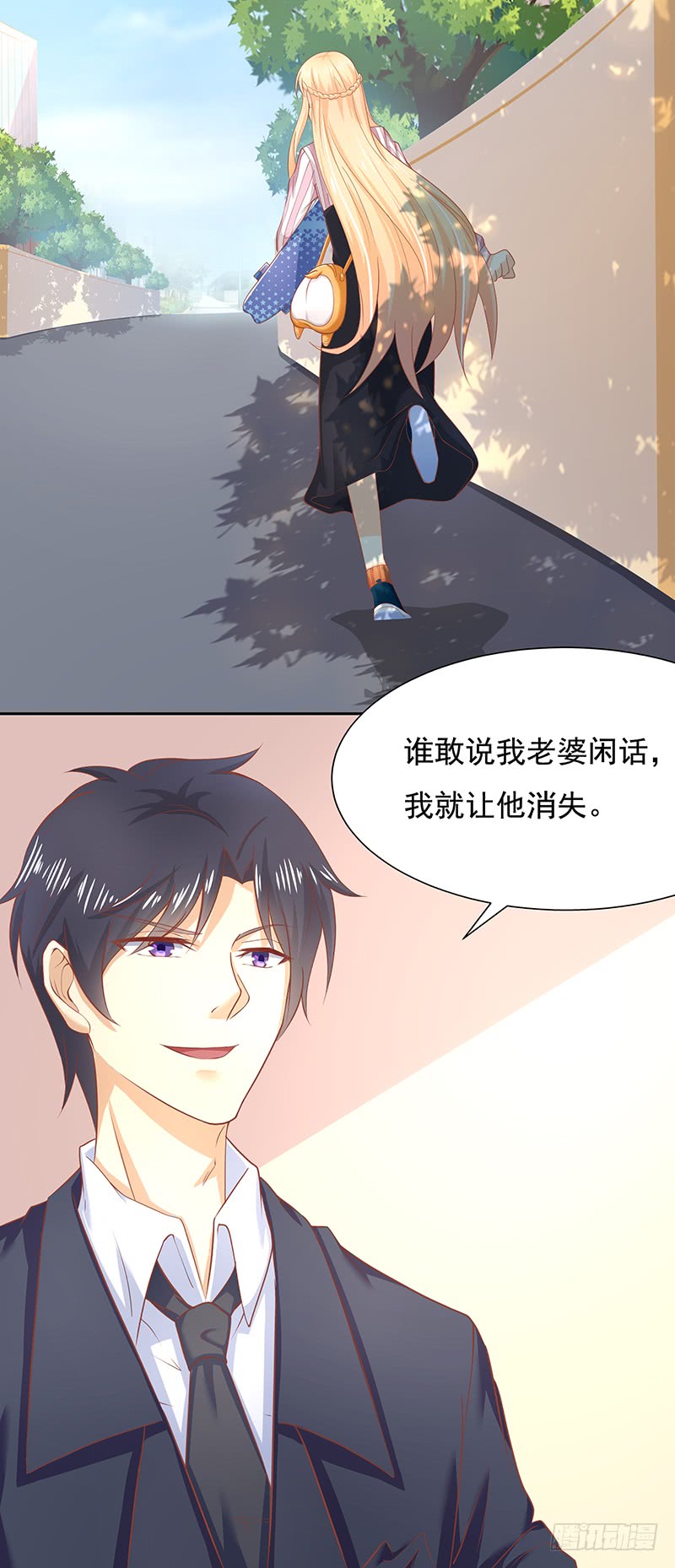《老夫少妻的互撩日常》第54话 第7页