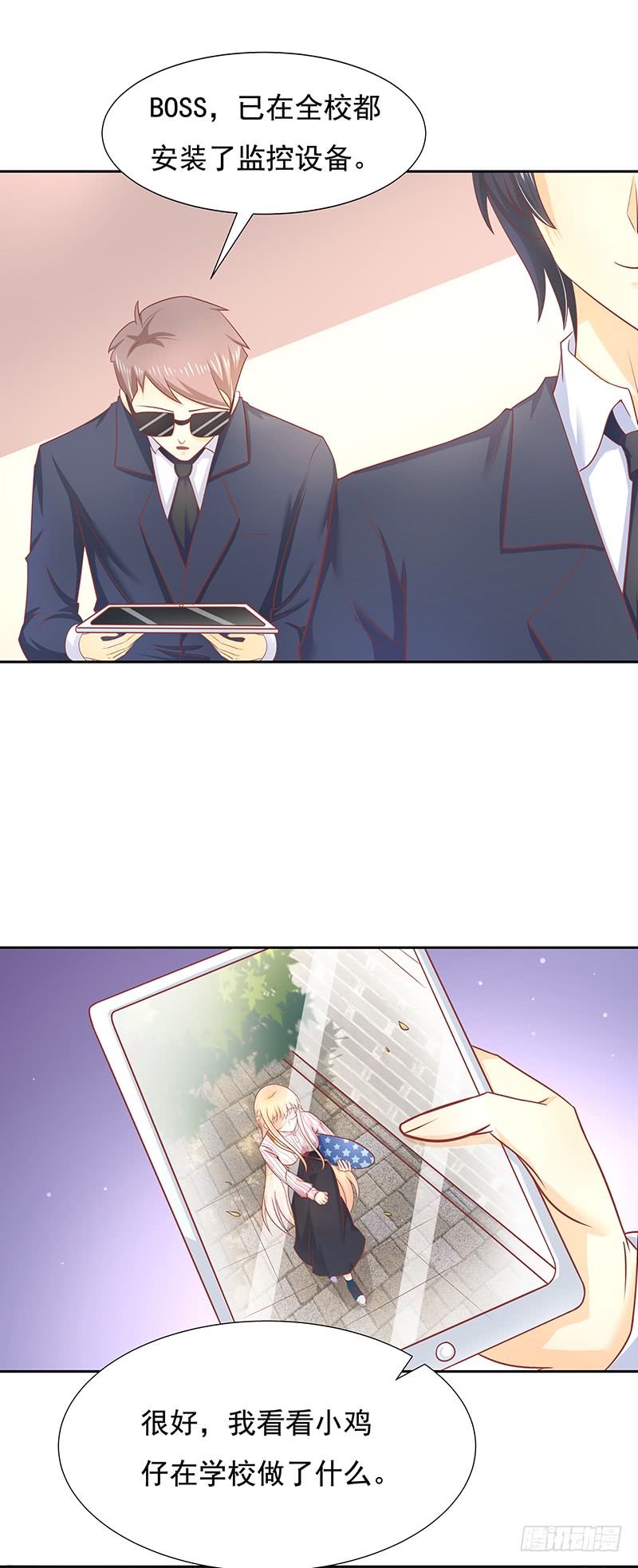《老夫少妻的互撩日常》第54话 第8页