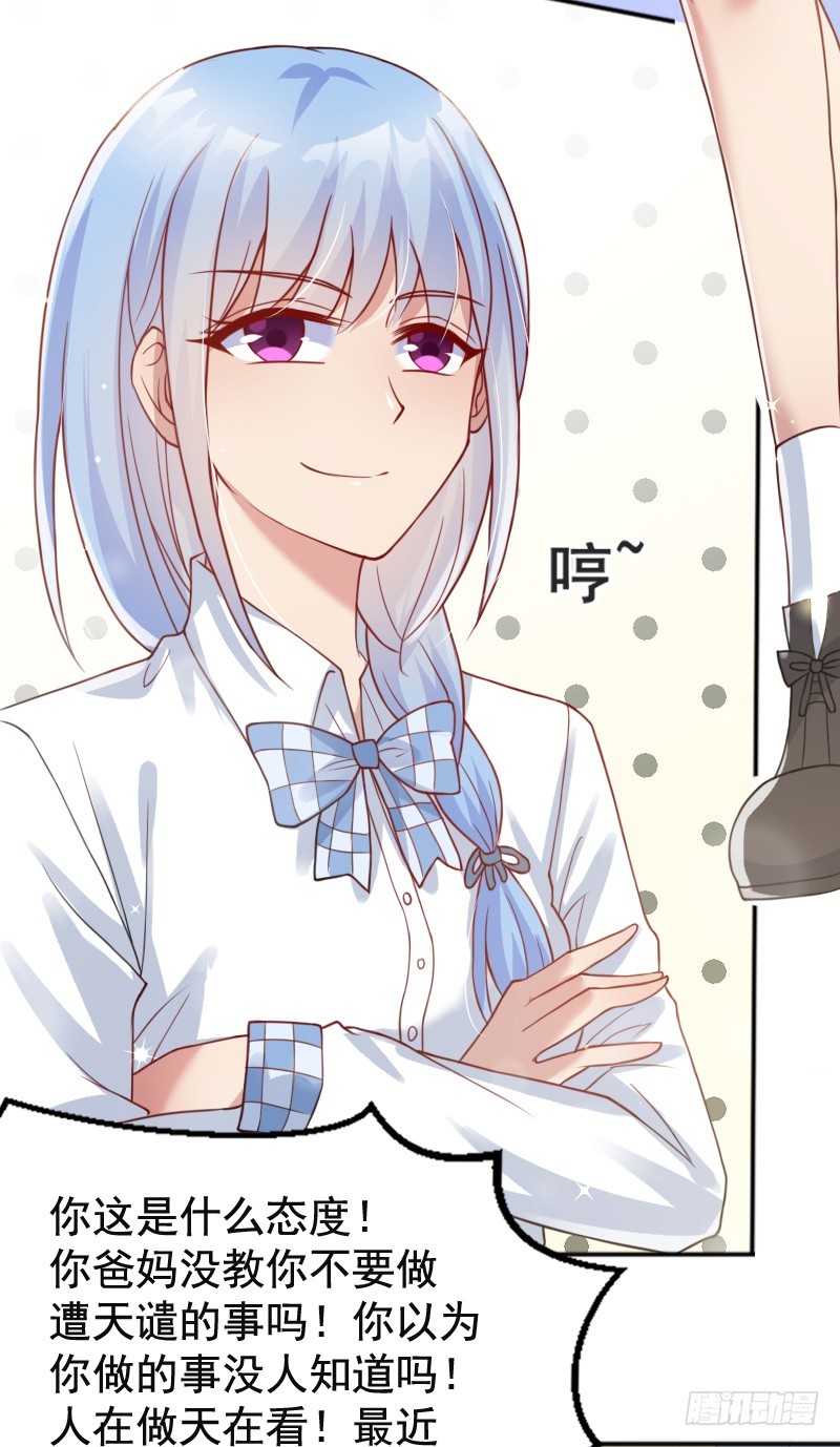 《老夫少妻的互撩日常》55-美男计 第11页