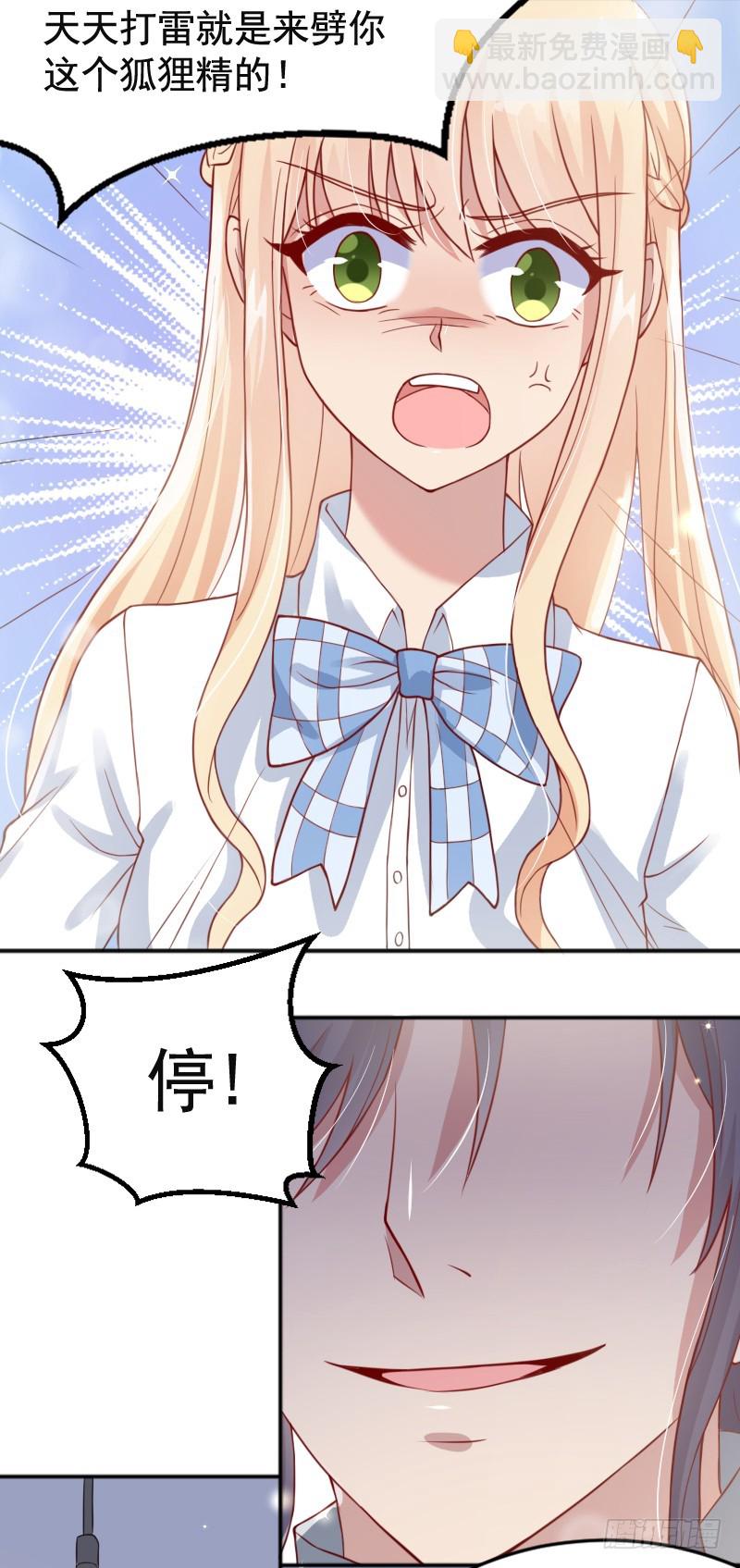 《老夫少妻的互撩日常》55-美男计 第12页