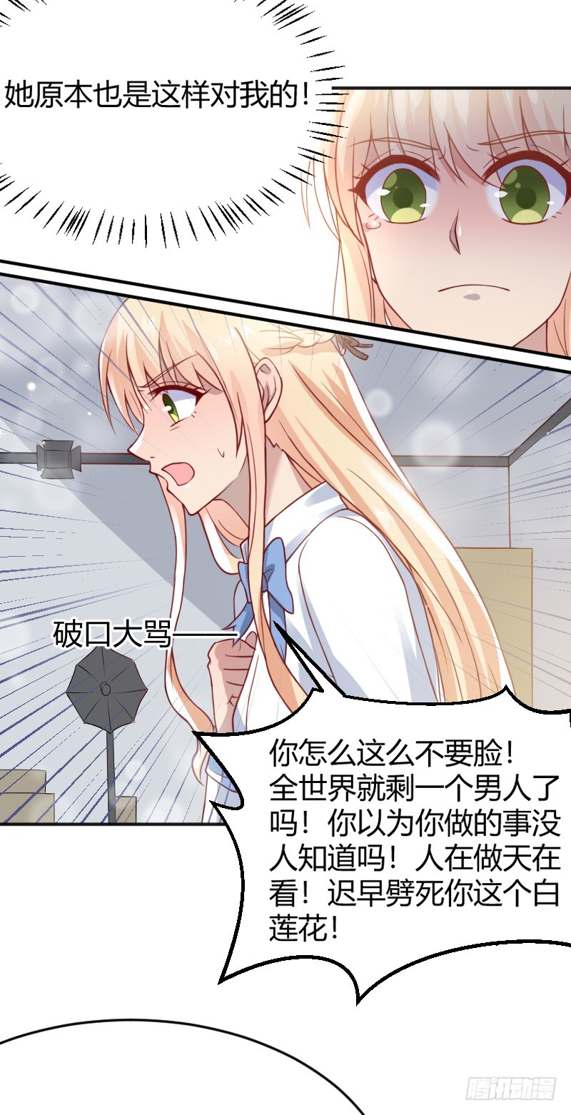 《老夫少妻的互撩日常》55-美男计 第17页
