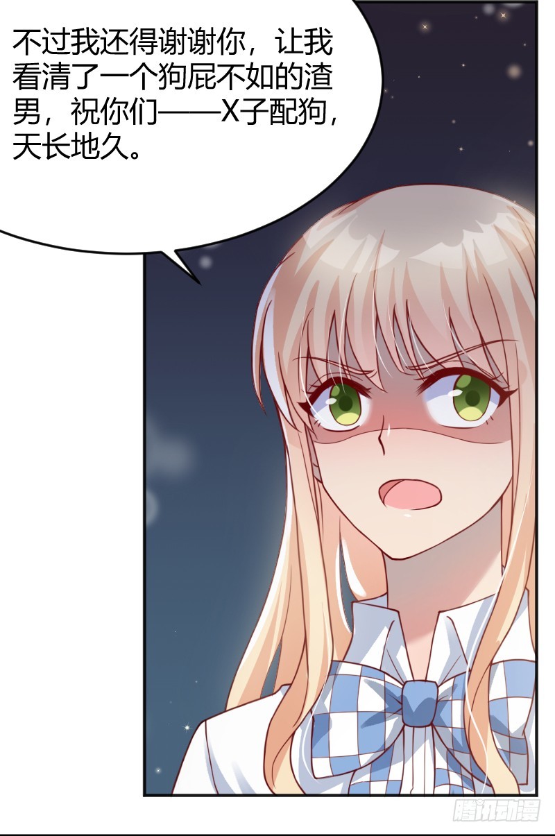 《老夫少妻的互撩日常》55-美男计 第18页