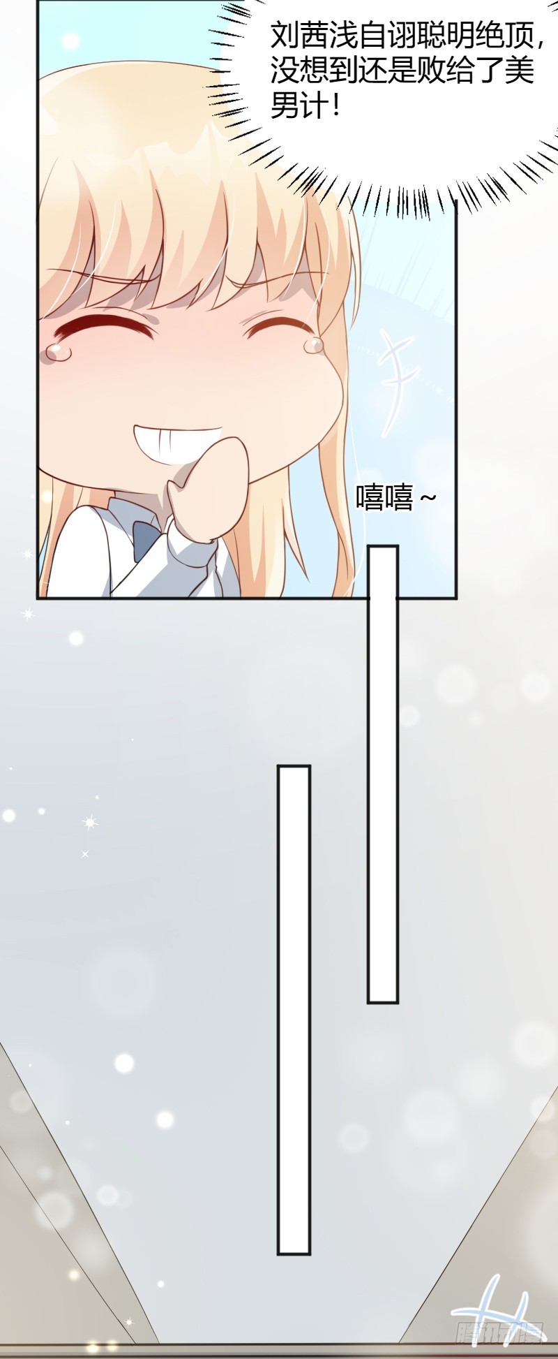 《老夫少妻的互撩日常》55-美男计 第27页