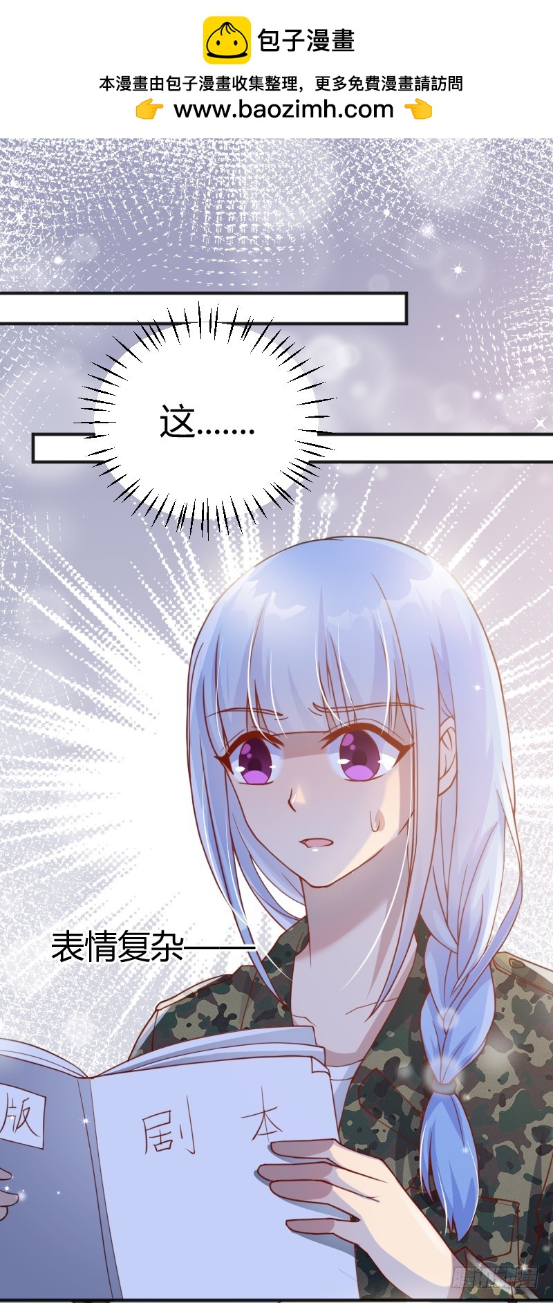 《老夫少妻的互撩日常》55-美男计 第2页