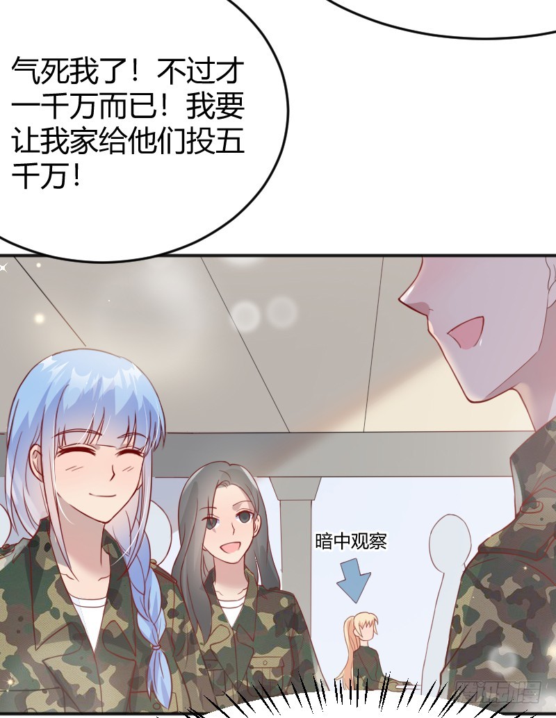 《老夫少妻的互撩日常》55-美男计 第31页