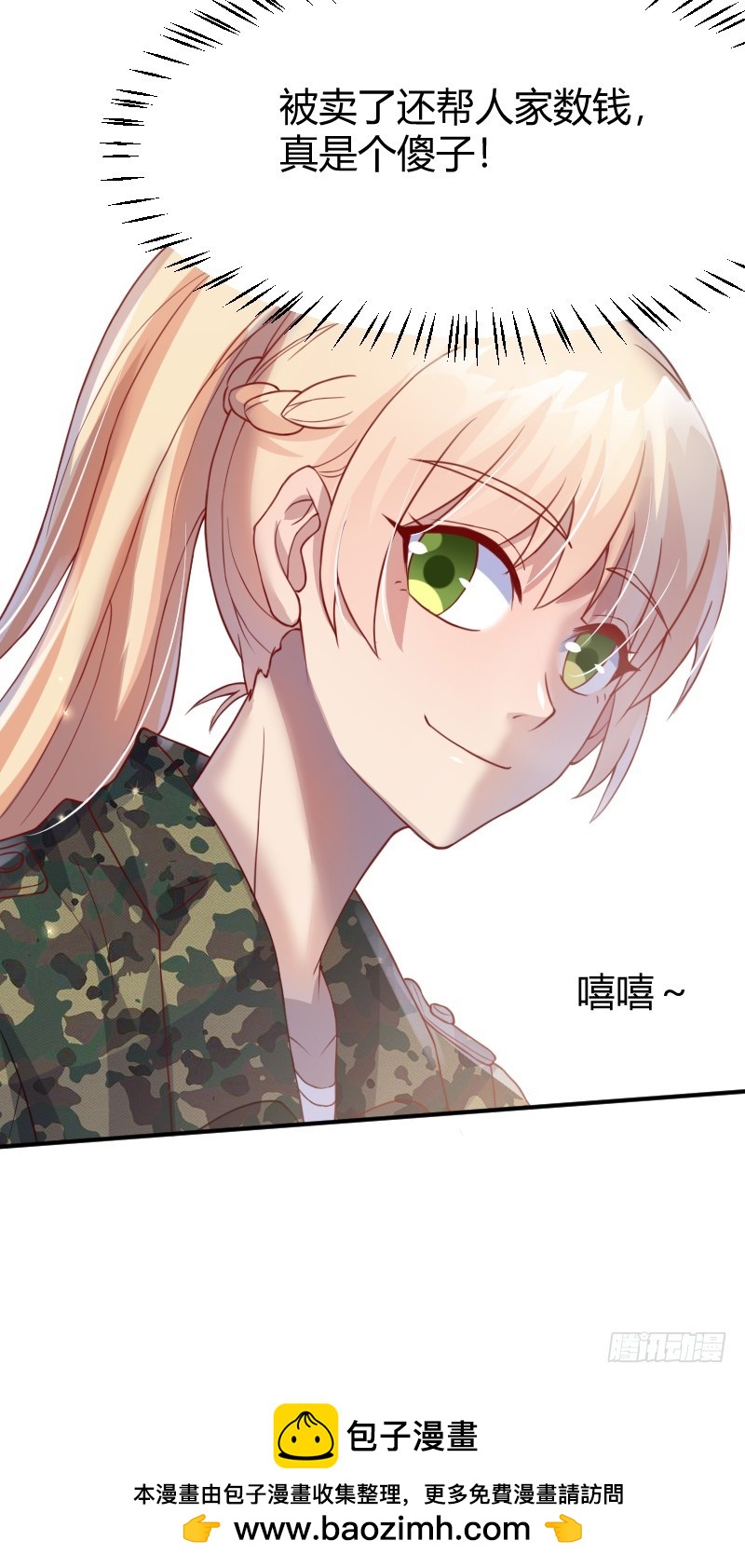 《老夫少妻的互撩日常》55-美男计 第32页