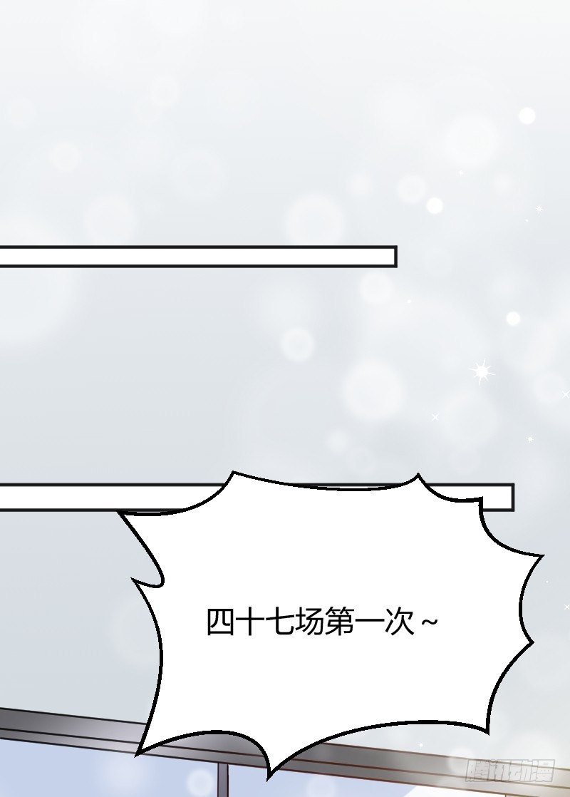 《老夫少妻的互撩日常》55-美男计 第8页