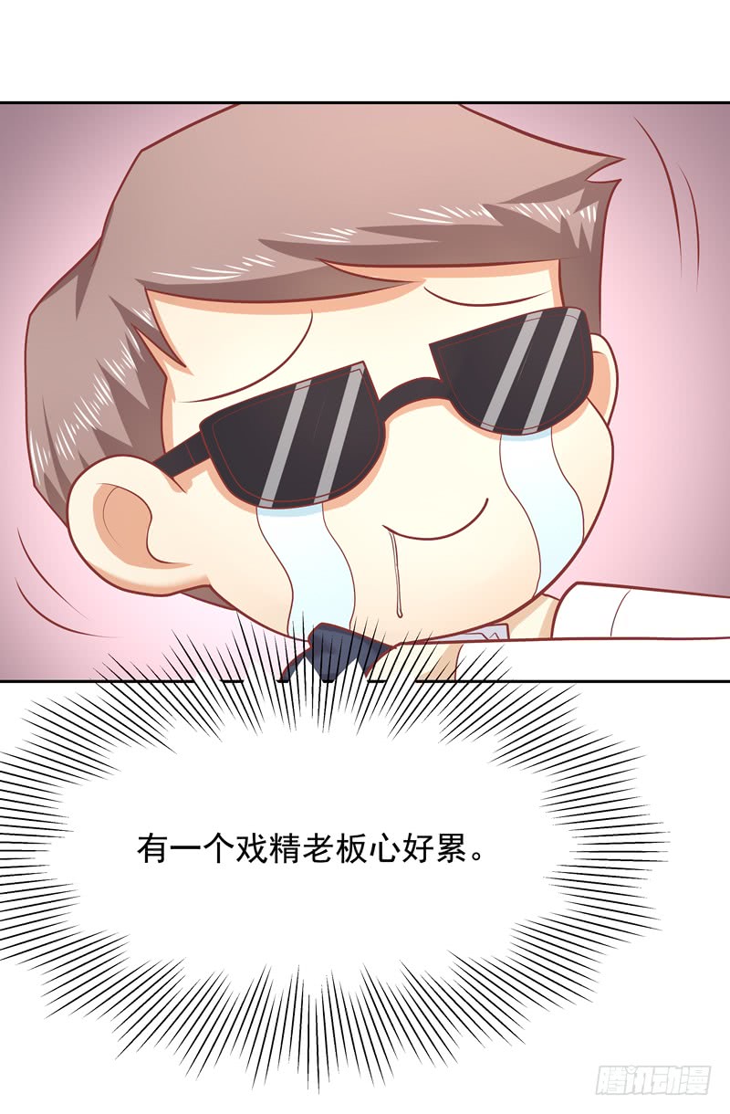 《老夫少妻的互撩日常》第52话 第19页