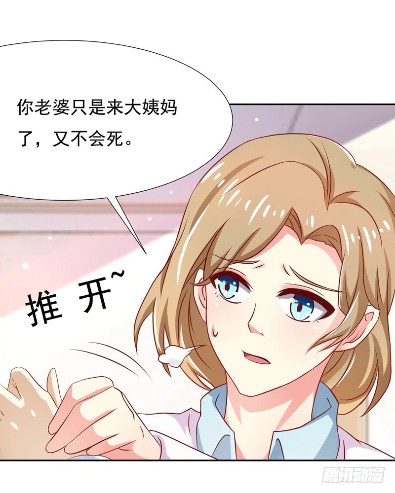 《老夫少妻的互撩日常》第52话 第24页