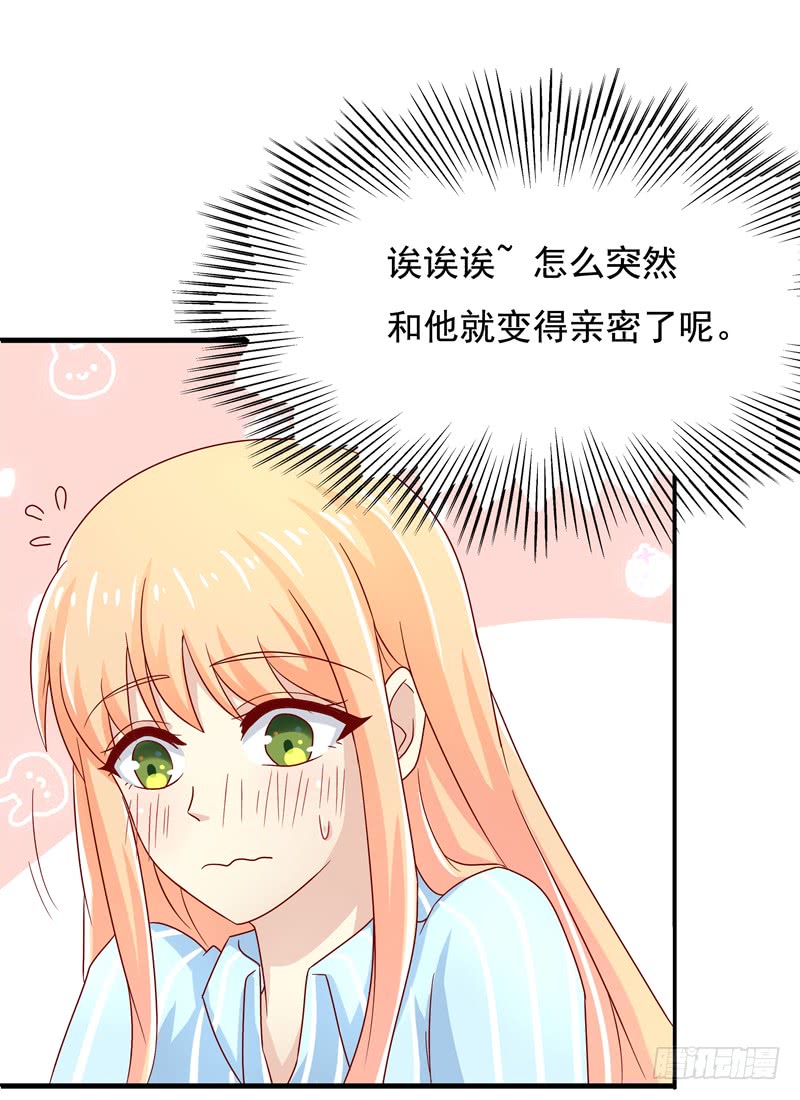 《老夫少妻的互撩日常》第52话 第36页