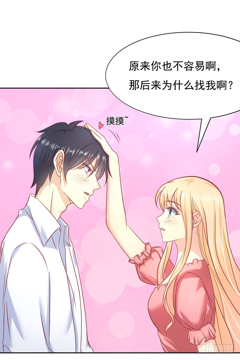 《老夫少妻的互撩日常》第53话 第14页