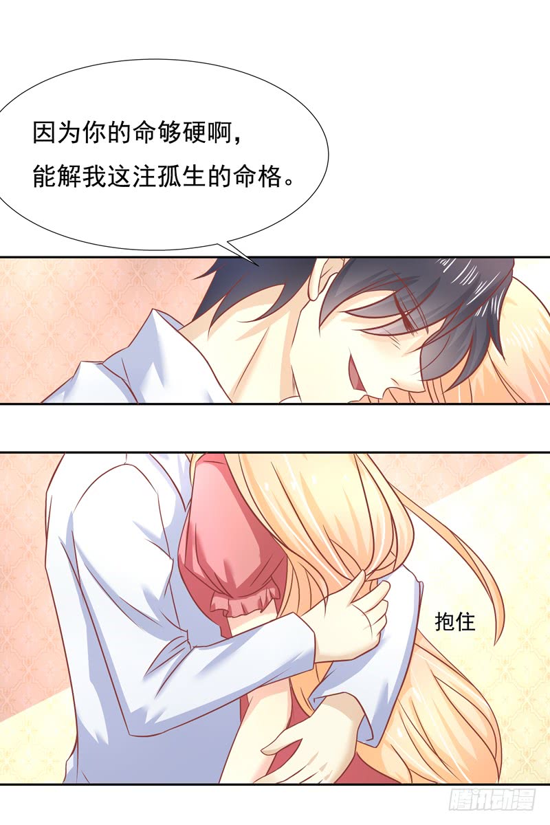 《老夫少妻的互撩日常》第53话 第15页
