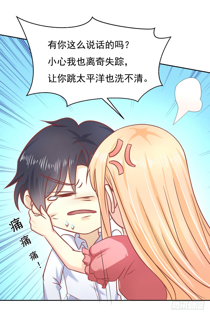 《老夫少妻的互撩日常》第53话 第16页