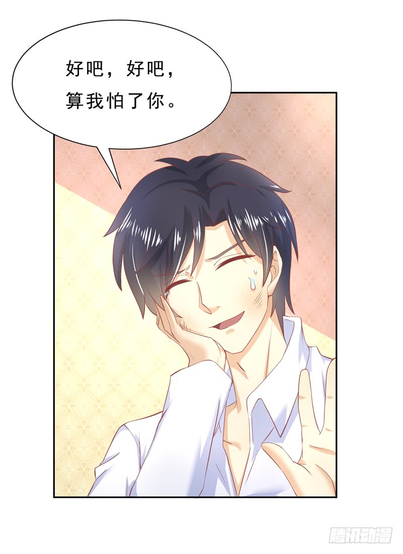 《老夫少妻的互撩日常》第53话 第17页