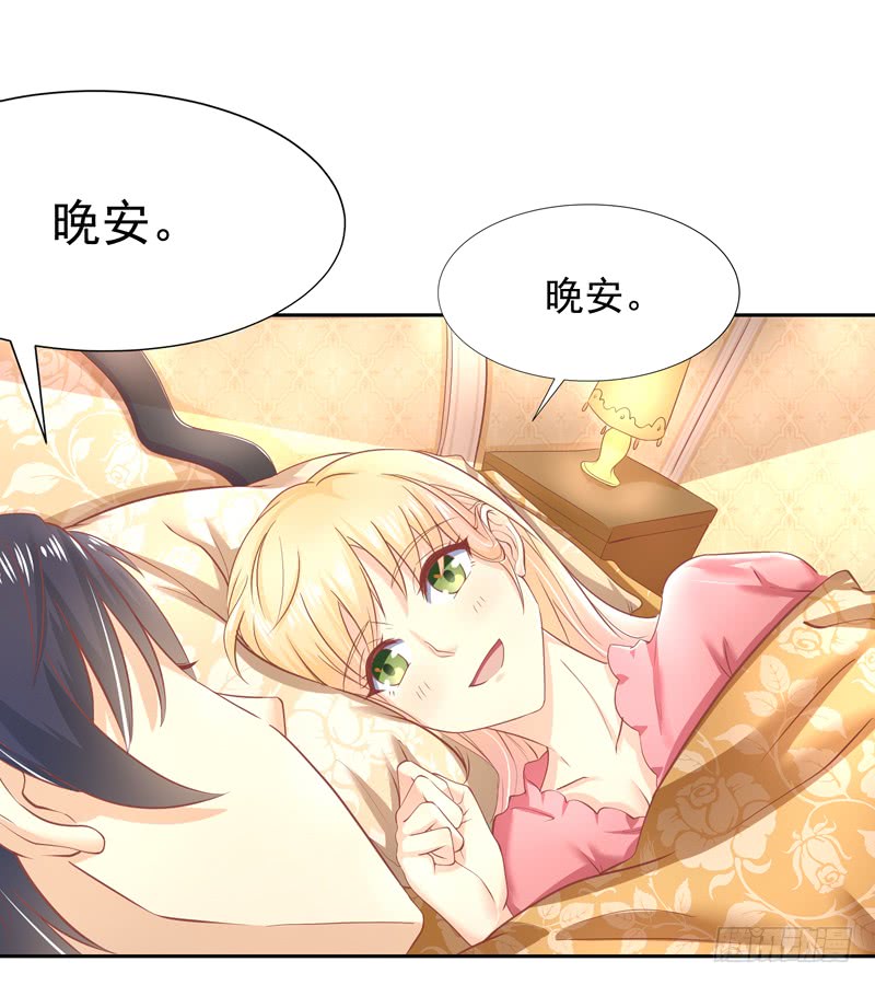 《老夫少妻的互撩日常》第53话 第18页