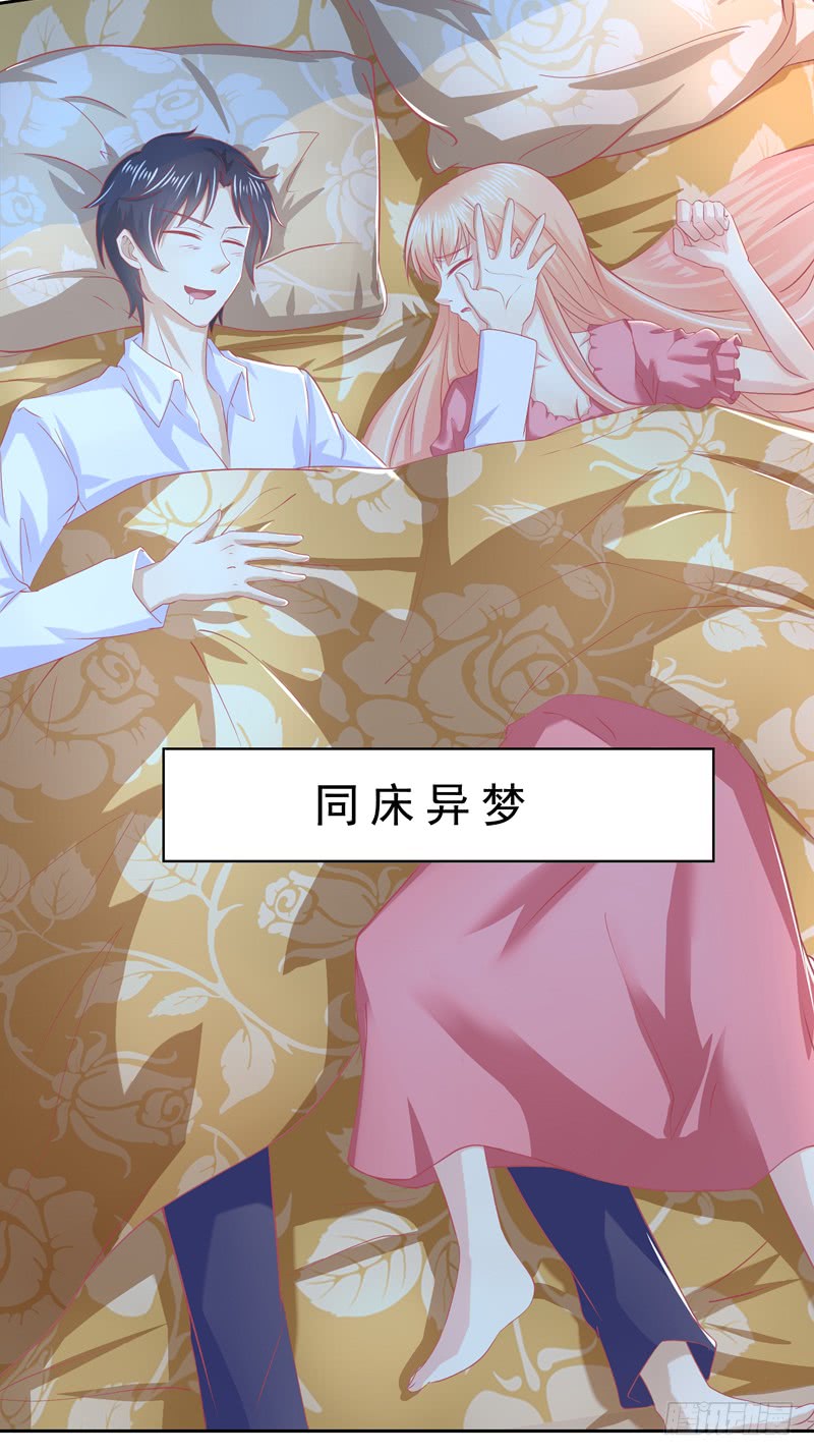 《老夫少妻的互撩日常》第53话 第26页