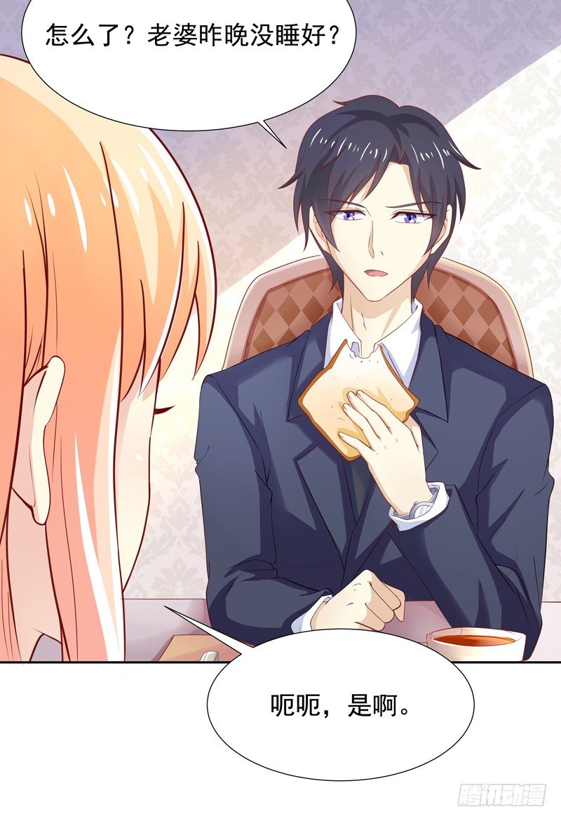 《老夫少妻的互撩日常》第53话 第31页