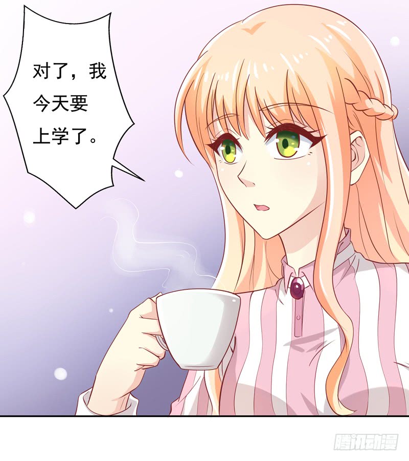 《老夫少妻的互撩日常》第53话 第33页