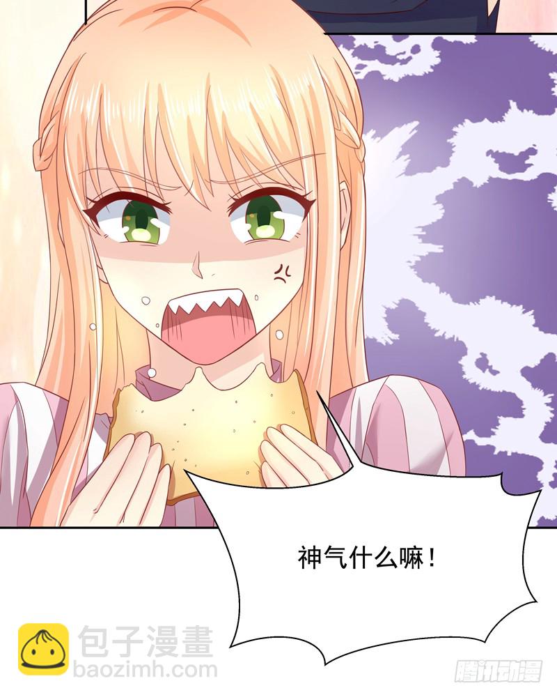 《老夫少妻的互撩日常》第53话 第37页