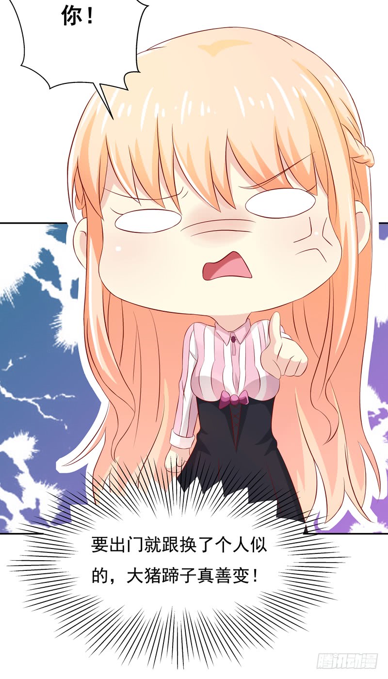 《老夫少妻的互撩日常》第53话 第41页