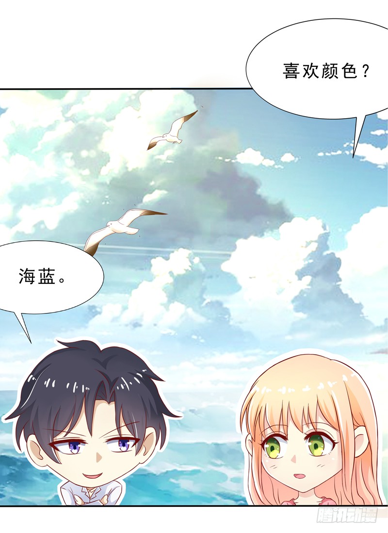 《老夫少妻的互撩日常》第53话 第5页