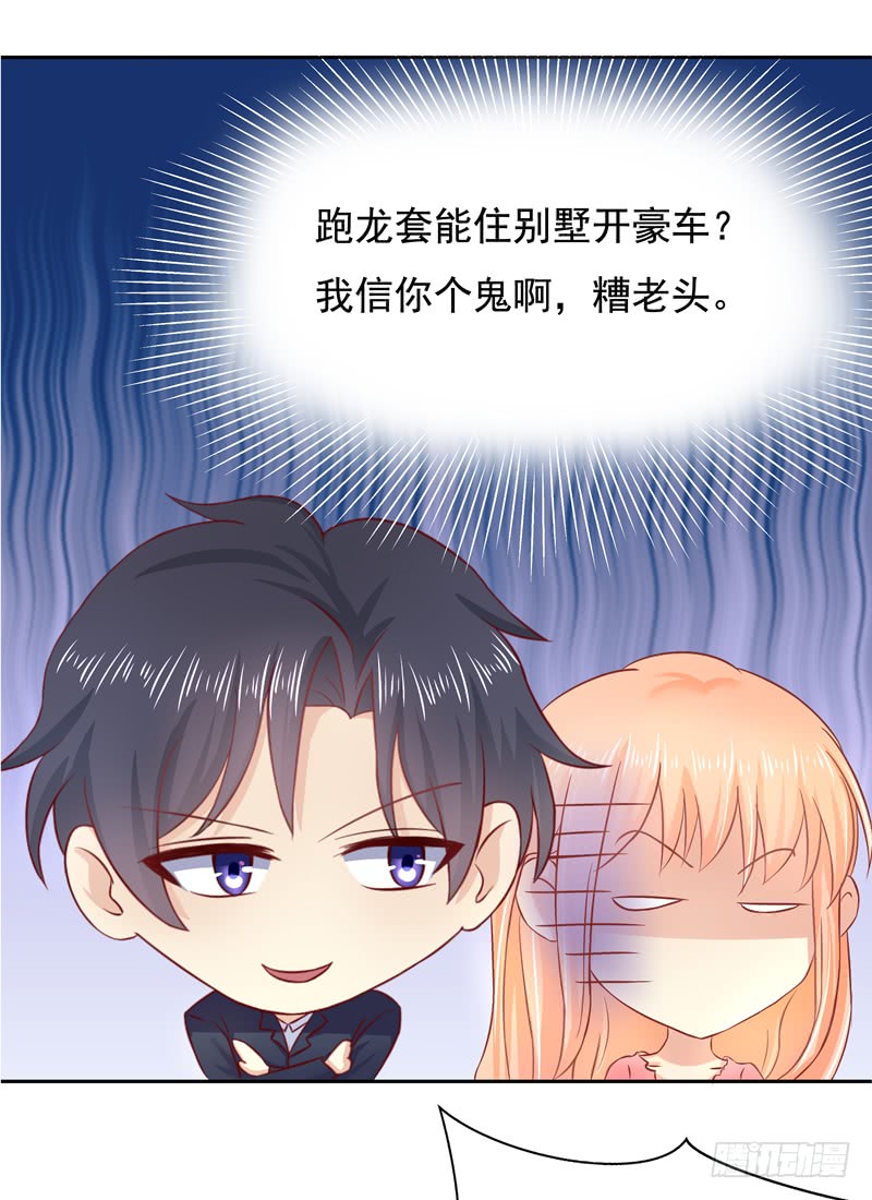 《老夫少妻的互撩日常》第53话 第7页