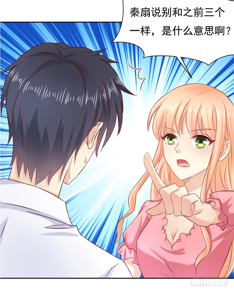 《老夫少妻的互撩日常》第53话 第8页