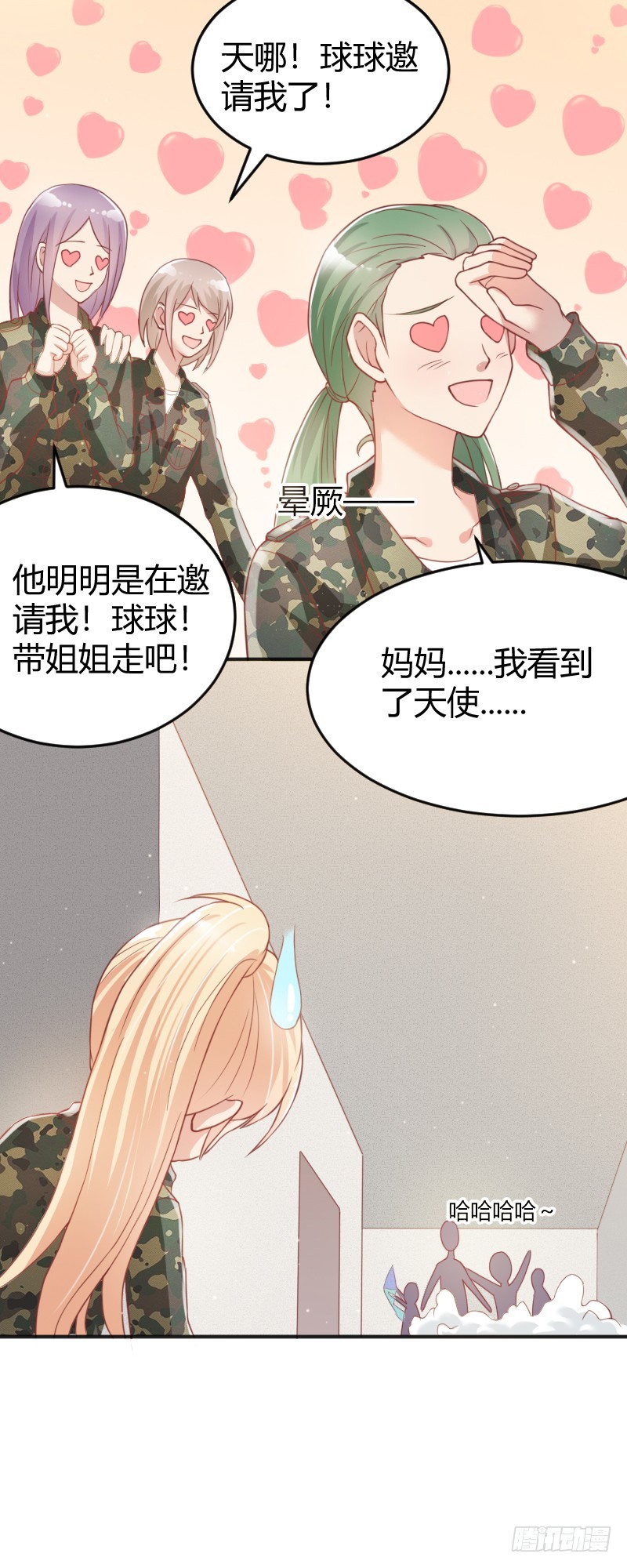《老夫少妻的互撩日常》56-迎面还击 第12页