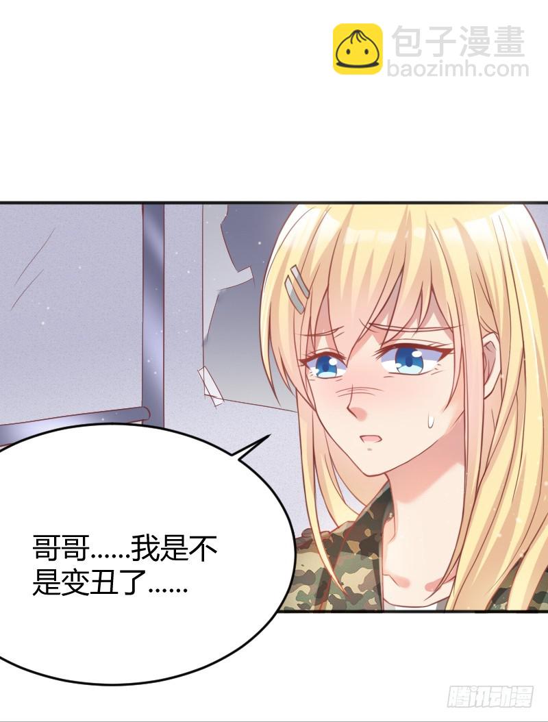 《老夫少妻的互撩日常》56-迎面还击 第20页