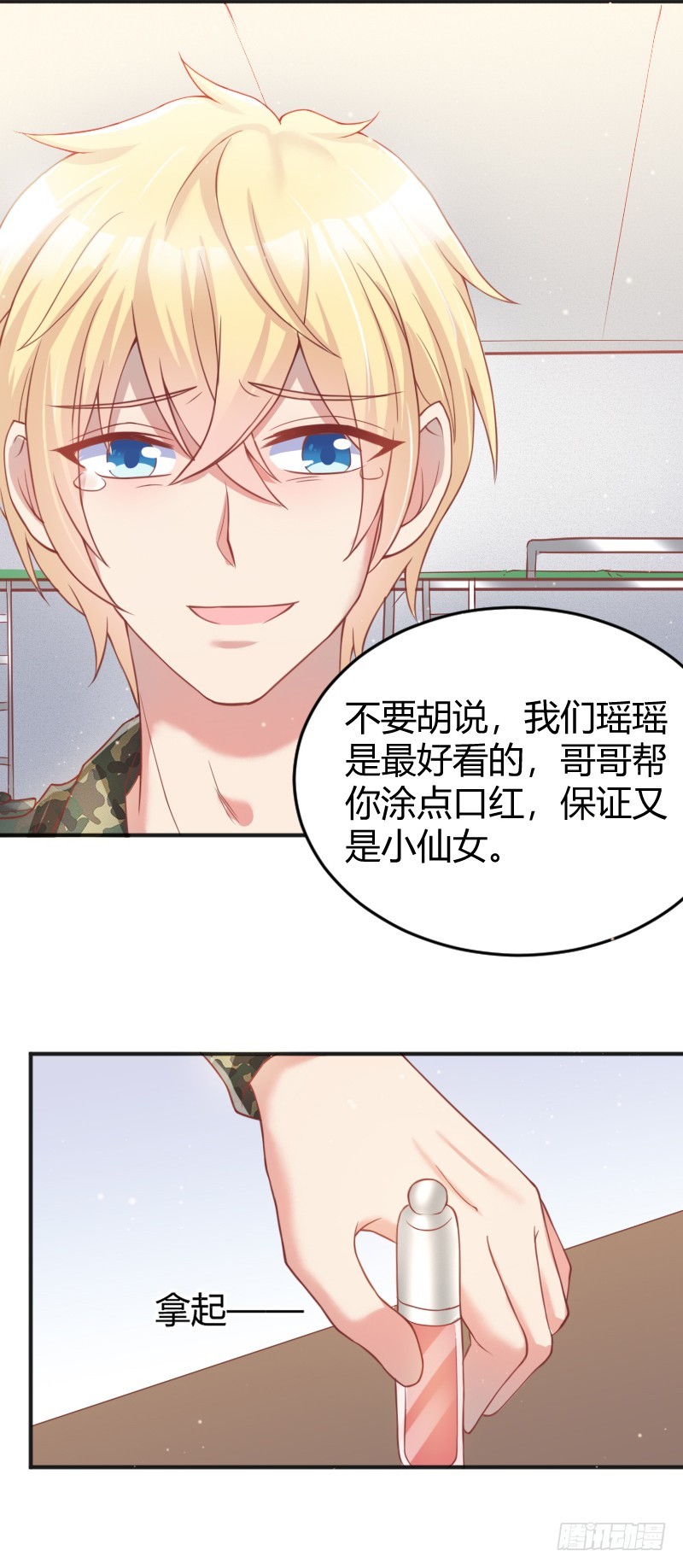 《老夫少妻的互撩日常》56-迎面还击 第21页