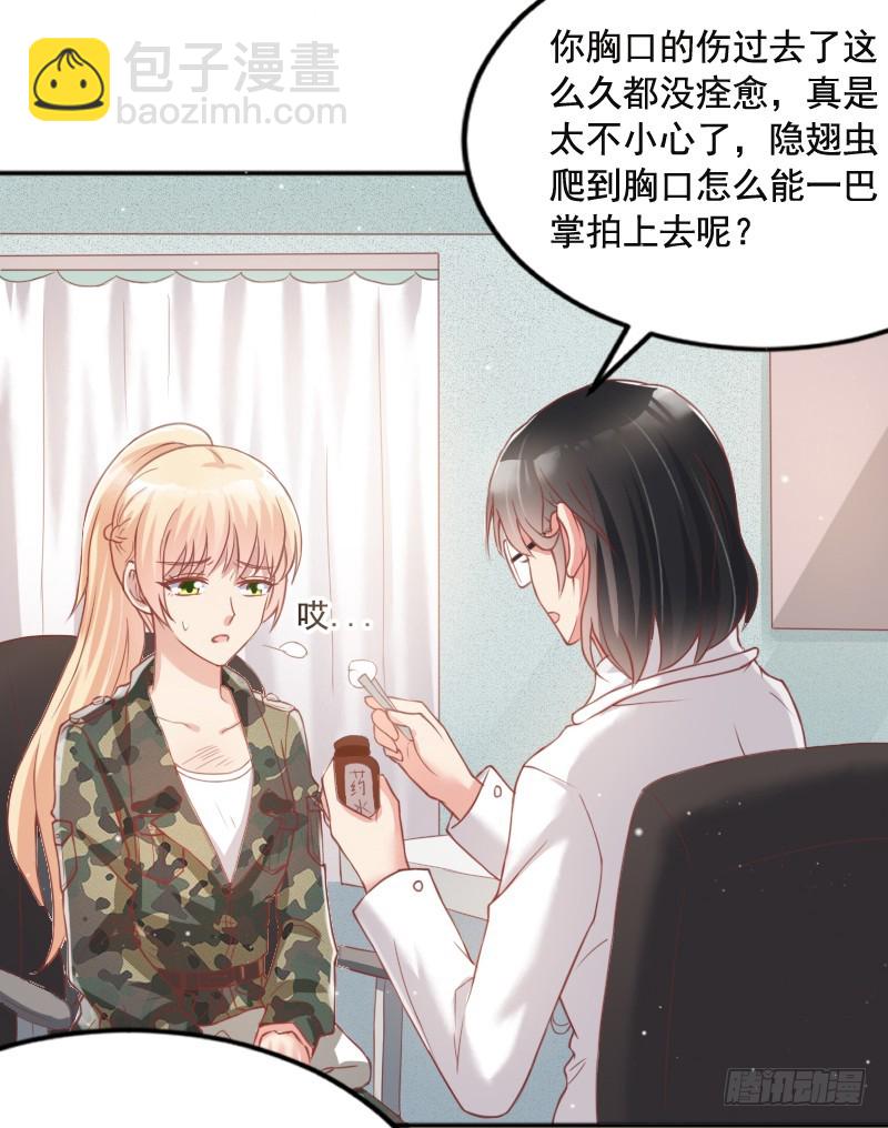 《老夫少妻的互撩日常》56-迎面还击 第27页
