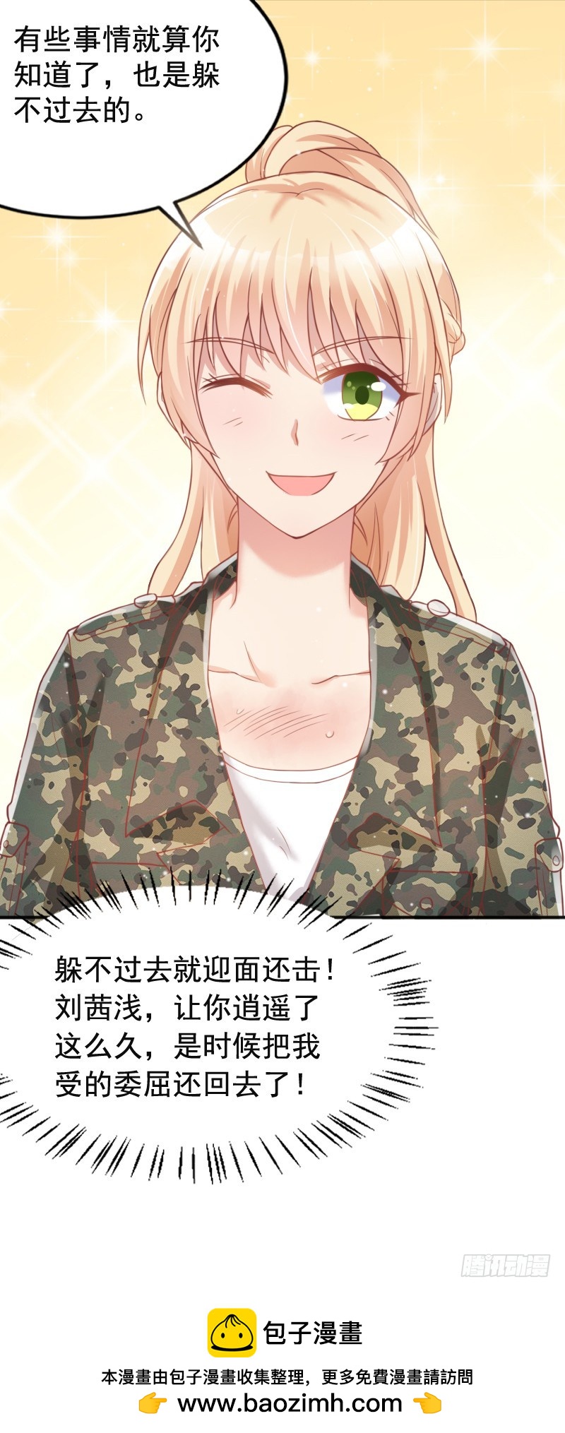 《老夫少妻的互撩日常》56-迎面还击 第28页