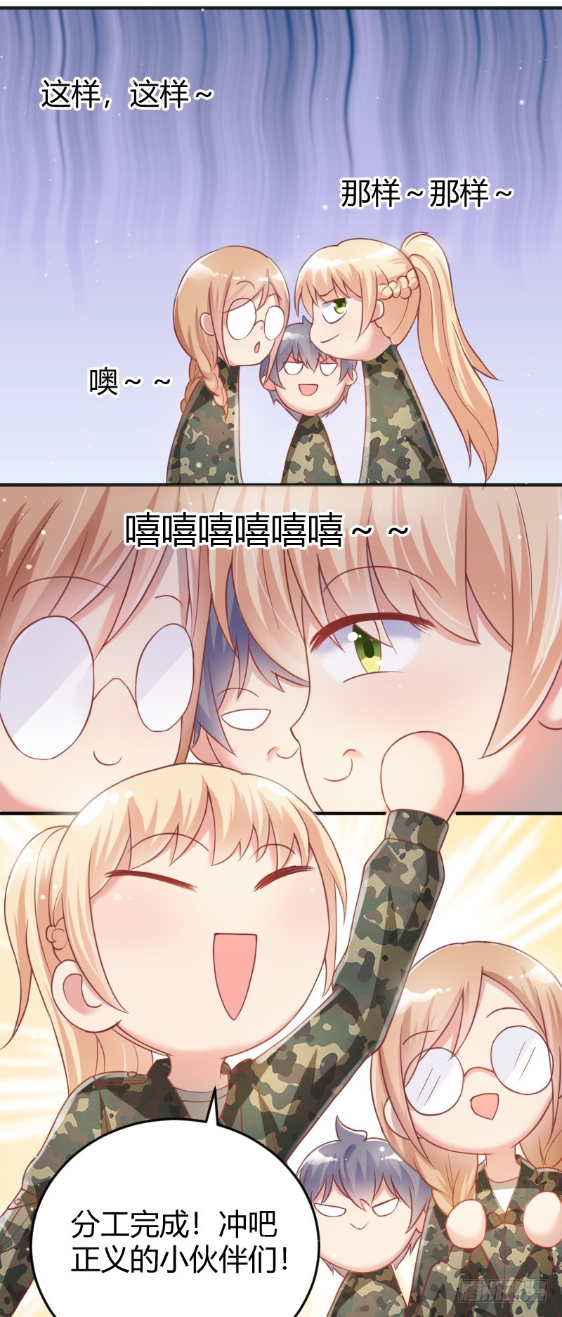 《老夫少妻的互撩日常》56-迎面还击 第7页