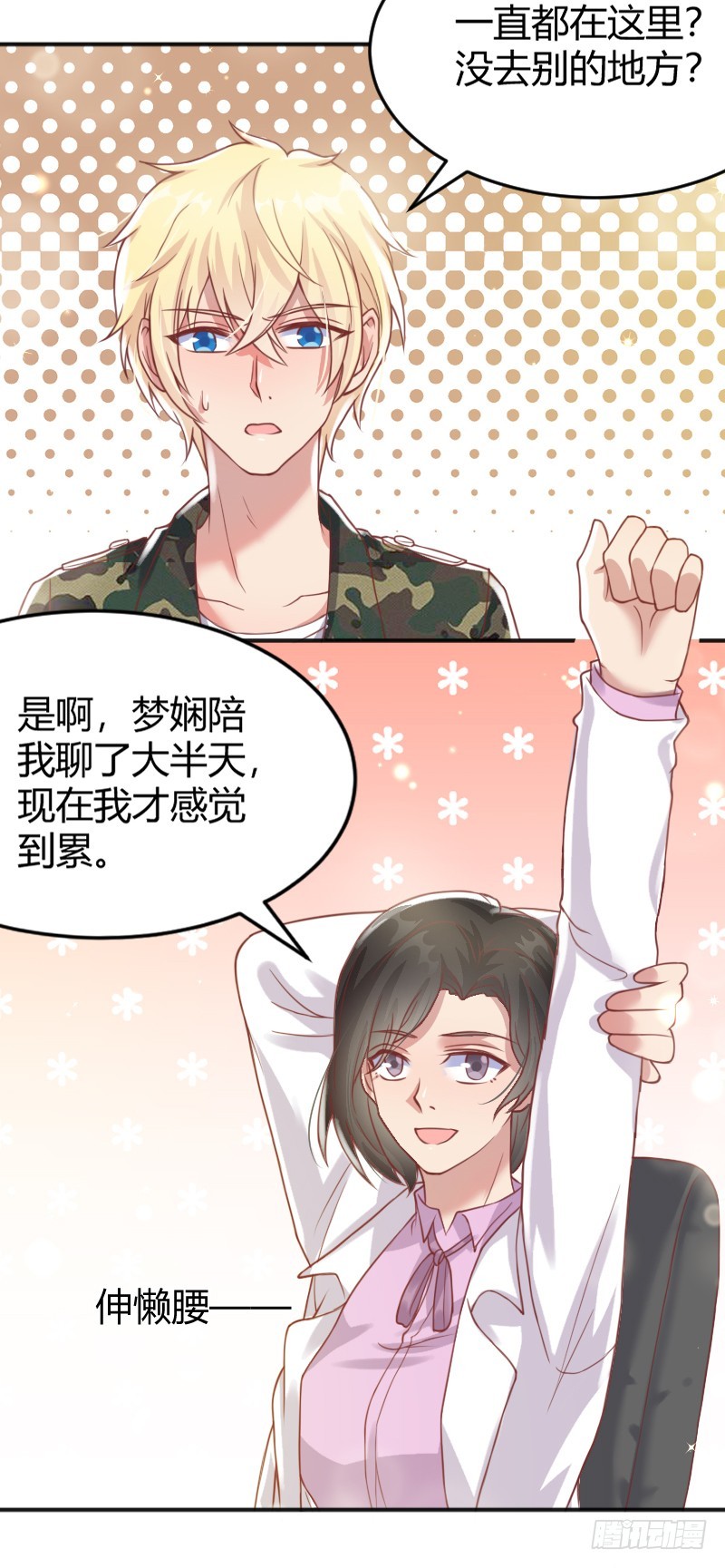 《老夫少妻的互撩日常》57-请君入瓮 第16页
