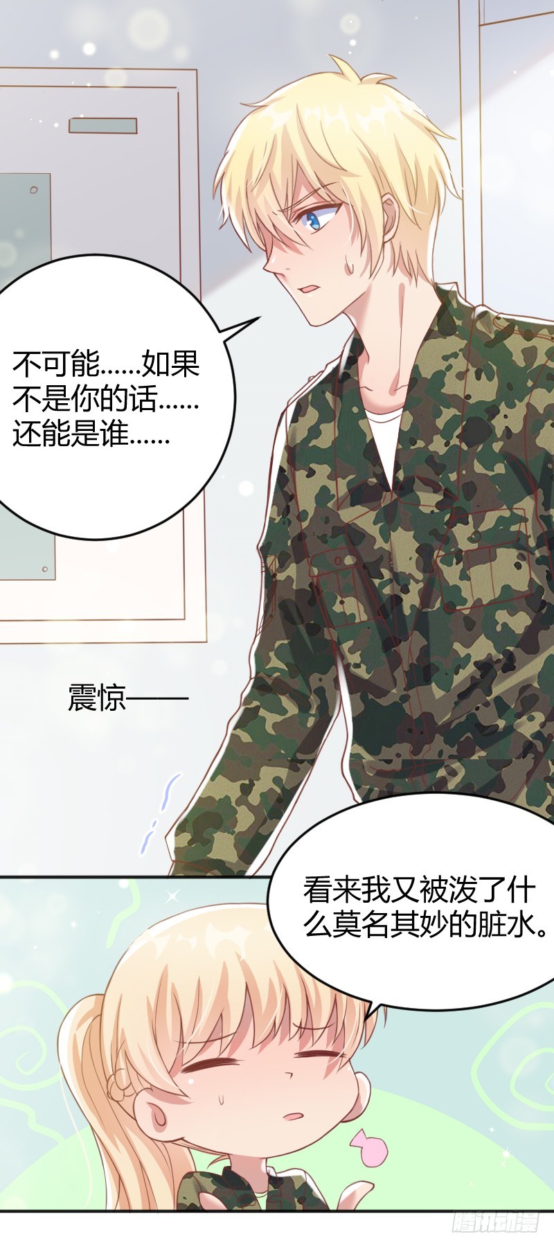 《老夫少妻的互撩日常》57-请君入瓮 第18页