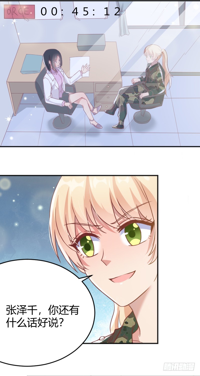 《老夫少妻的互撩日常》57-请君入瓮 第20页