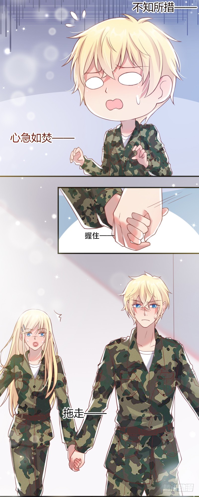 《老夫少妻的互撩日常》57-请君入瓮 第4页