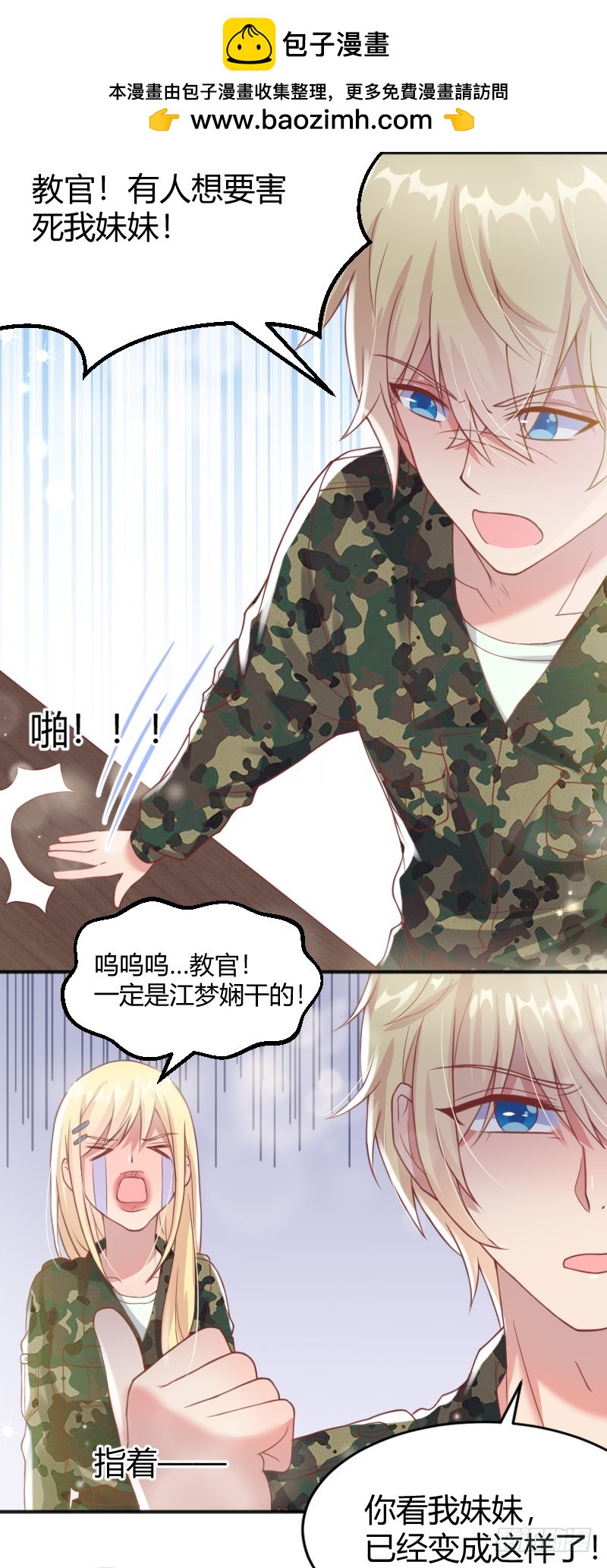 《老夫少妻的互撩日常》57-请君入瓮 第8页