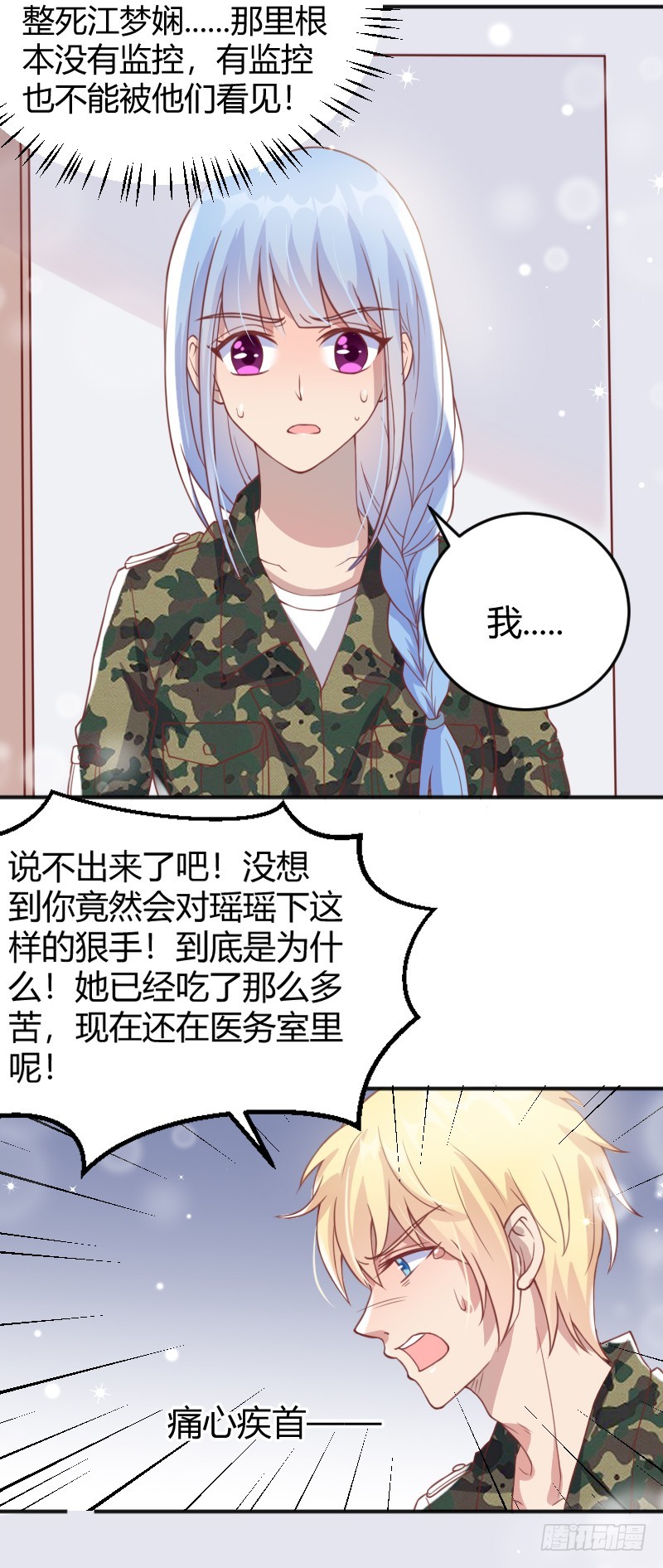 《老夫少妻的互撩日常》58-一雪前耻 第11页