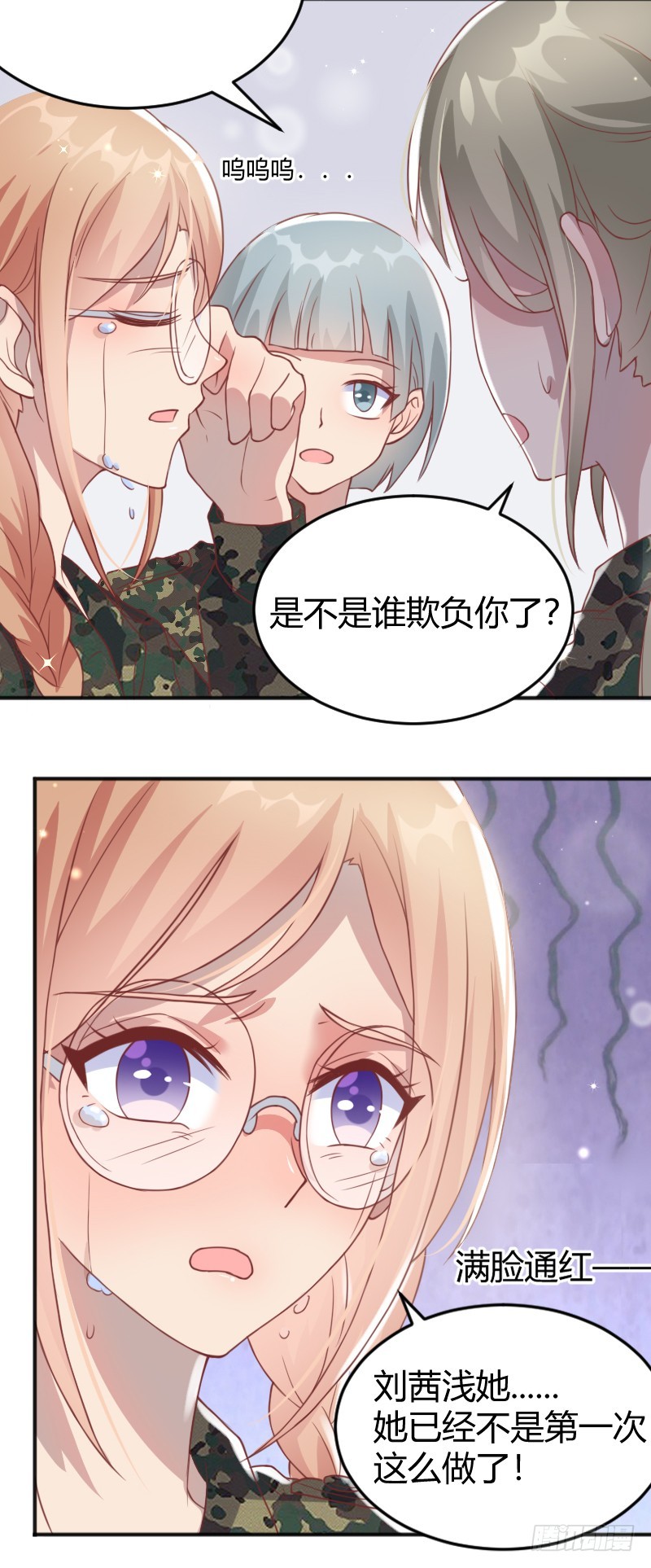 《老夫少妻的互撩日常》58-一雪前耻 第14页