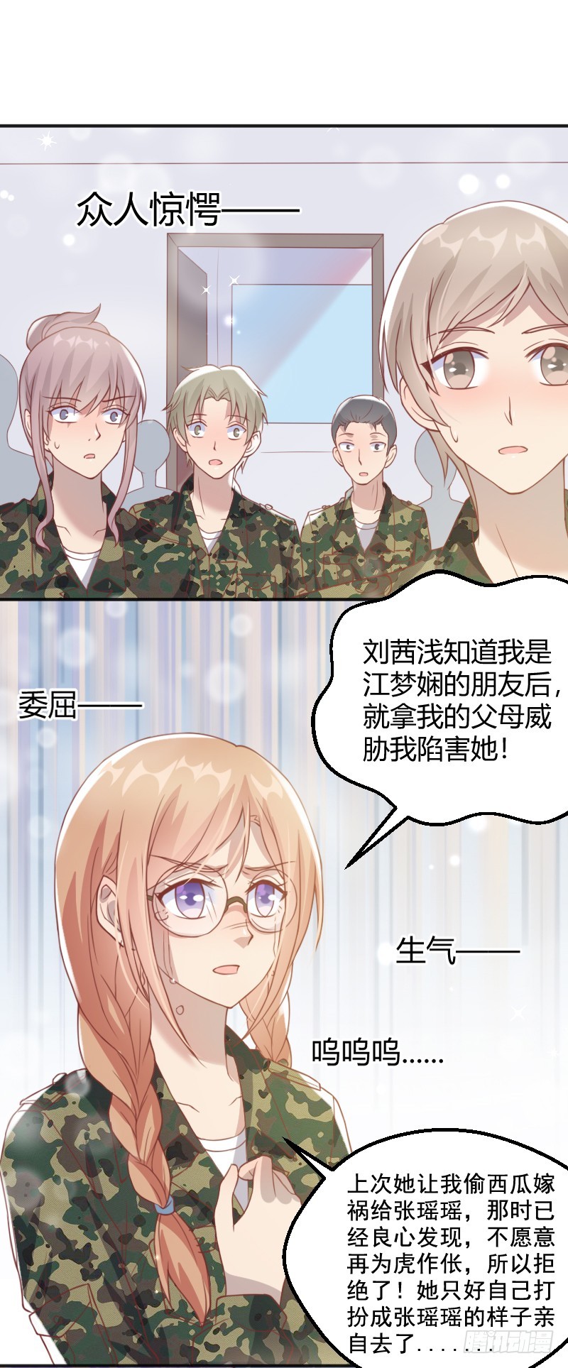 《老夫少妻的互撩日常》58-一雪前耻 第15页