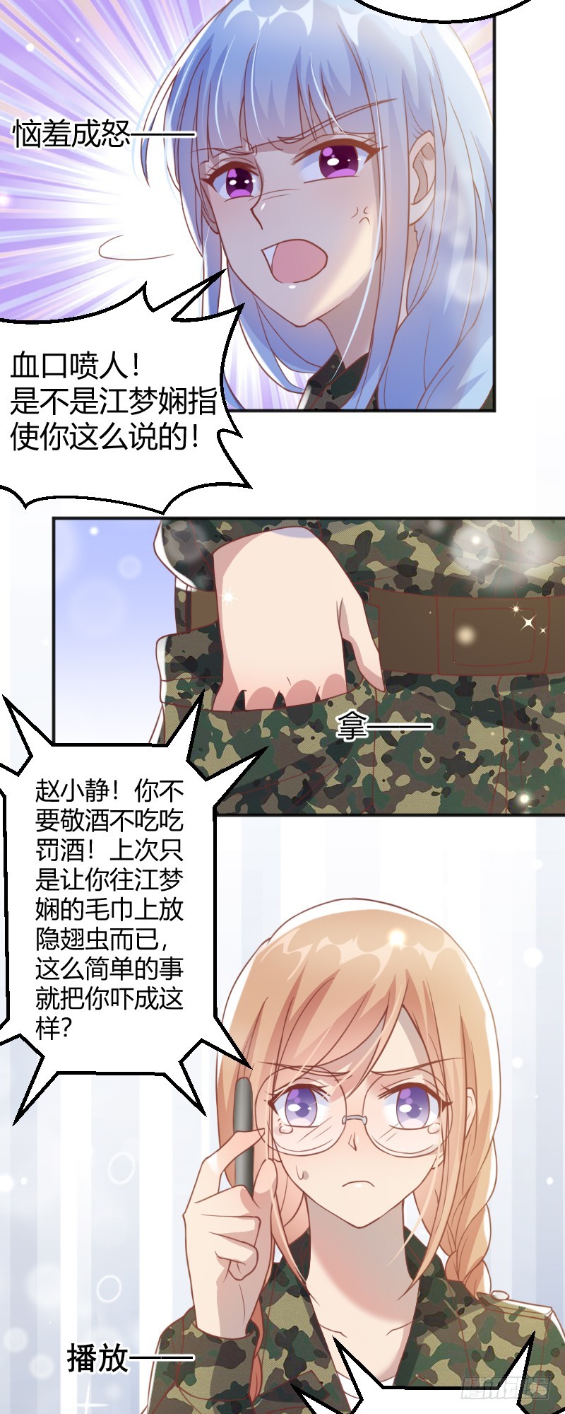 《老夫少妻的互撩日常》58-一雪前耻 第16页